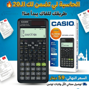 Casio Calculatrice Scientifique fx-991ES Plus Tunisie - 56 DT - Hermy Electro