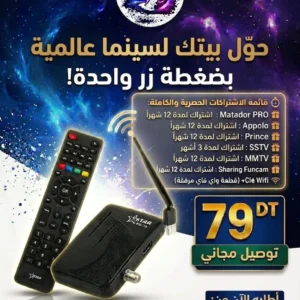 Starsat STAR HS-70 Tunisie - 79 DT - Hermy Electro