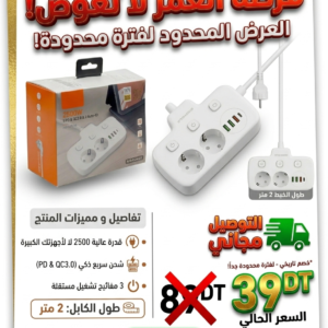 rallonge multiprise intelligente 6 en 1 de la marque LDNIO  modèle T2435 Tunisie - 39 DT - Hermy Electro