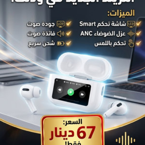 Écouteurs Inkax Smart ANC avec Écran LCD Tunisie - 67 DT - Hermy Electro