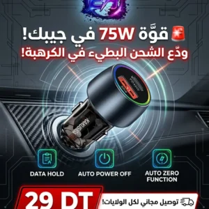 Chargeur Voiture Ultra Rapide Kakusiga KSC-1978 75W PD 45W Tunisie - 29 DT - Hermy Electro