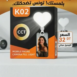 Selfie Light Cœur K02 CCT - Éclairage pour Téléphone Tunisie - 32 DT - Hermy Electro