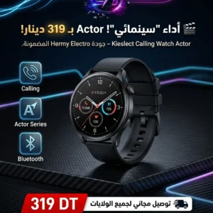 Kieslect Calling Watch Actor | Écran LTPO & Cadran Céramique Tunisie - 319 DT - Hermy Electro
