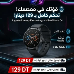 Mibro Watch C4 | Montre Intelligente HD avec Suivi Santé & 70+ Modes Sport Tunisie - 129 DT - Hermy Electro