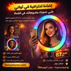 Lampe Ring Light RGB avec Support Téléphone – Éclairage Professionnel Tunisie - 87 DT - Hermy Electro